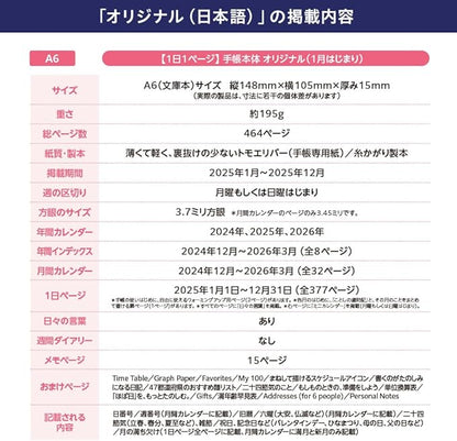 Hobonichi 2025 Original (A6) [A6/1 Page Per Day/January/Monday]