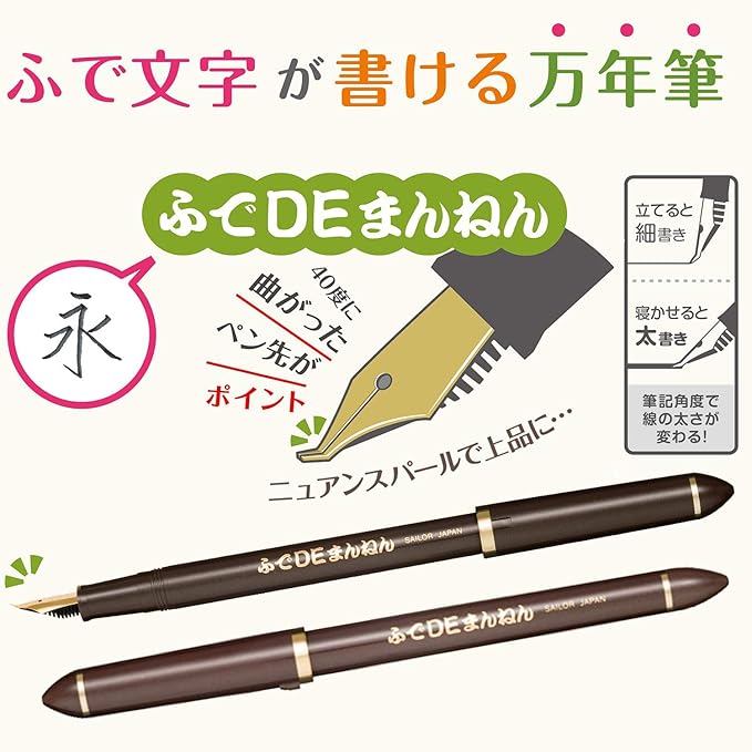Sailor 12-0132-010 Fountain Pen, Fude DE Mannen, pearl brown (パールブラウン)