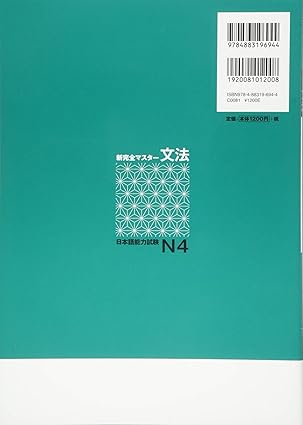 Kanzen Master Grammar JLPT N4 (New Kanzen Master) Paperback – October 23, 2014