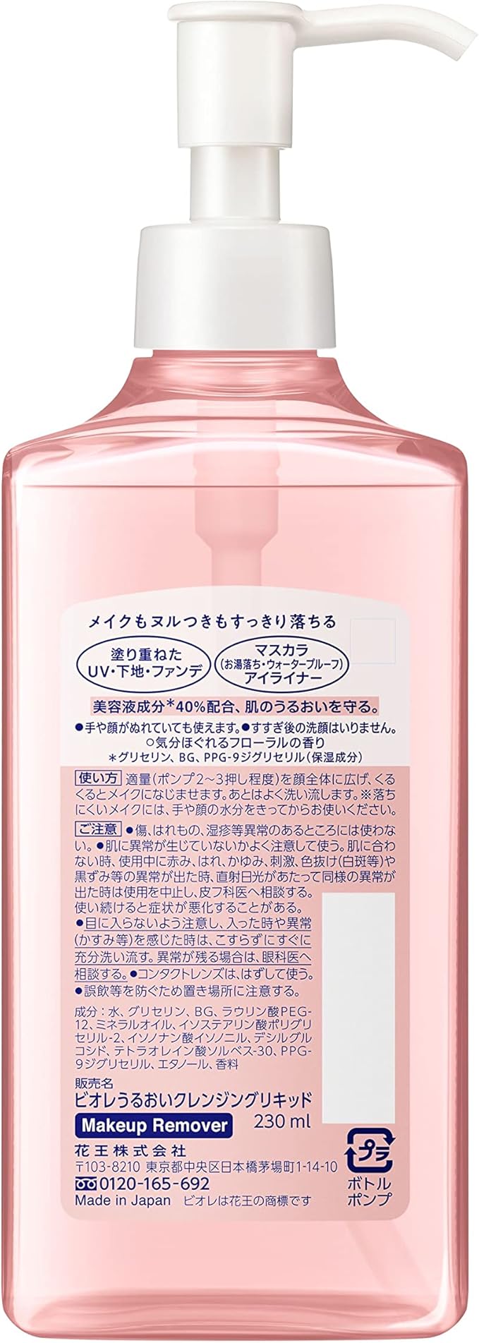 Biore Moisturizing Cleansing Liquid 230ml