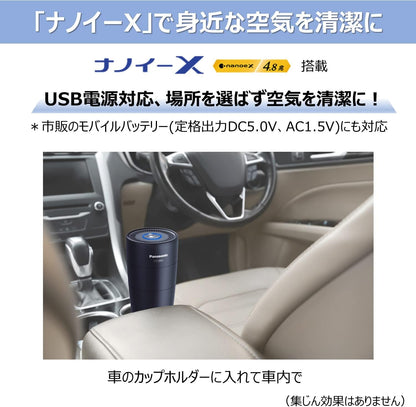 Panasonic Nanoe X 4.8 Trillion Generation Unit Black F-GMU01-K with USB Power Cord for Use in Cars, Offices, and Outings to Keep Nearby Air Clean