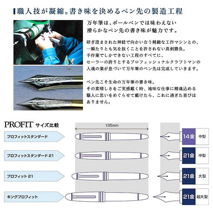 Sailor Pen fountain pen professional fit standard 21 in the shape 11-1521-420 Black (Ultra Fine)