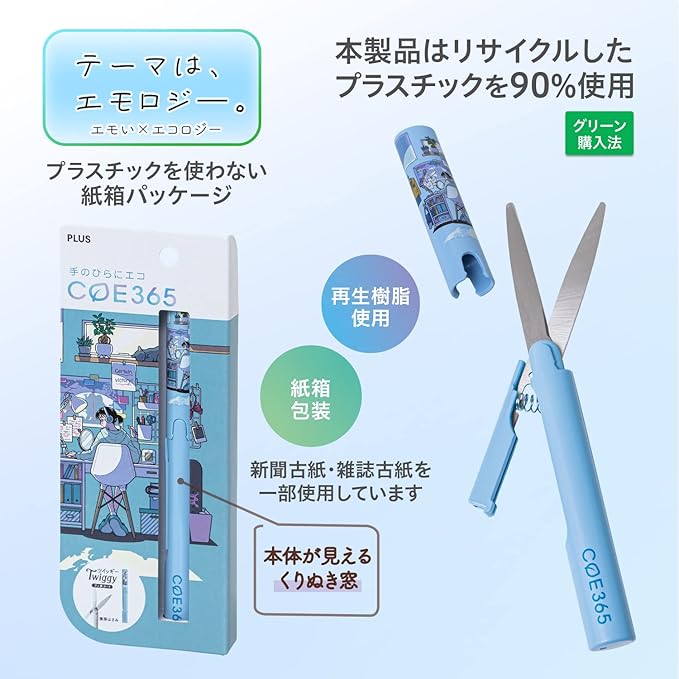 Plus Portable Scissors COE365 FitCut Curve Twiggy with Fluorine Coating, Less Sticky, Moonlight SC-130PF-E 35-823
