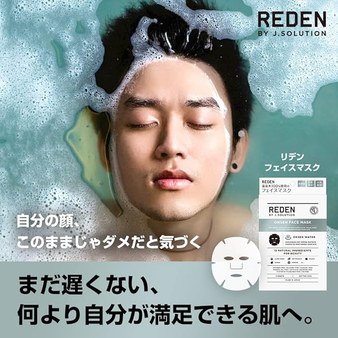 Reden Face Mask, 3 Pieces, 100% Hot Spring Water