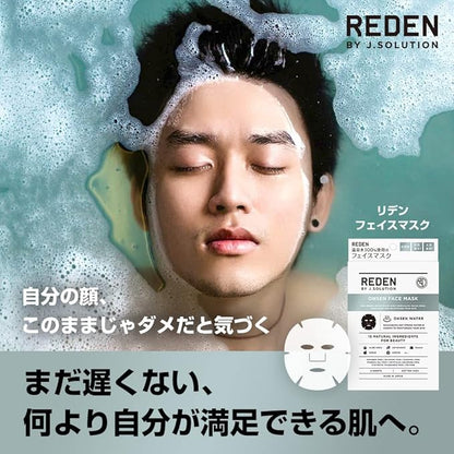 Reden Face Mask, 3 Pieces, 100% Hot Spring Water