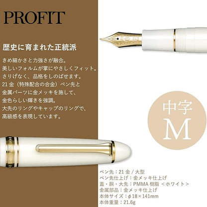 Sailor fountain pen profit 21 gold white Medium letter (M) 11-2021-410