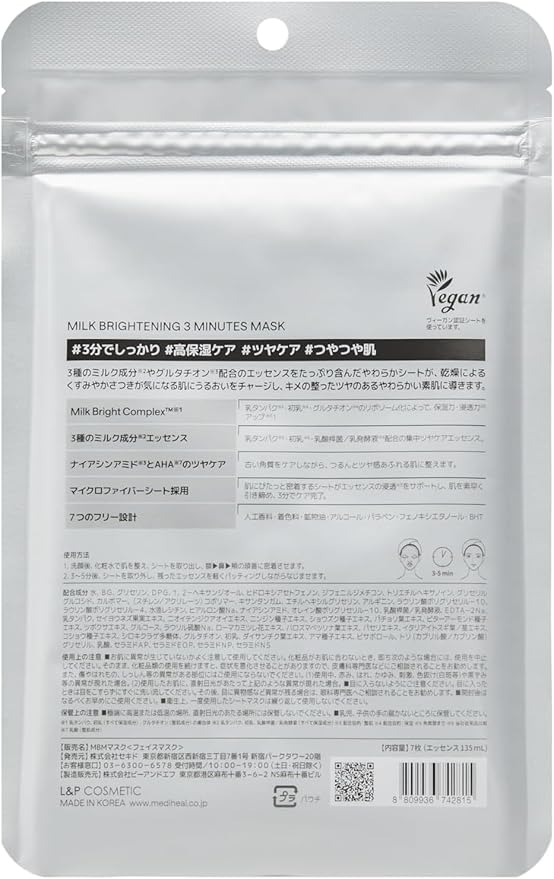 Mediheal 3 Minute Mask (Milk Brightening) 7 Pieces, 3 Minutes Mask  7P