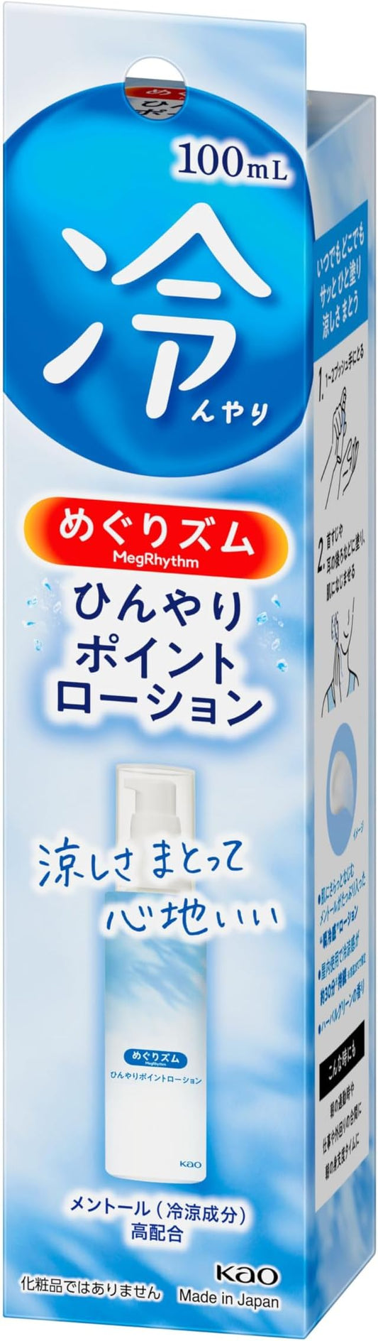 Megurhythm Cool Point Lotion, 3.4 fl oz (100 ml)