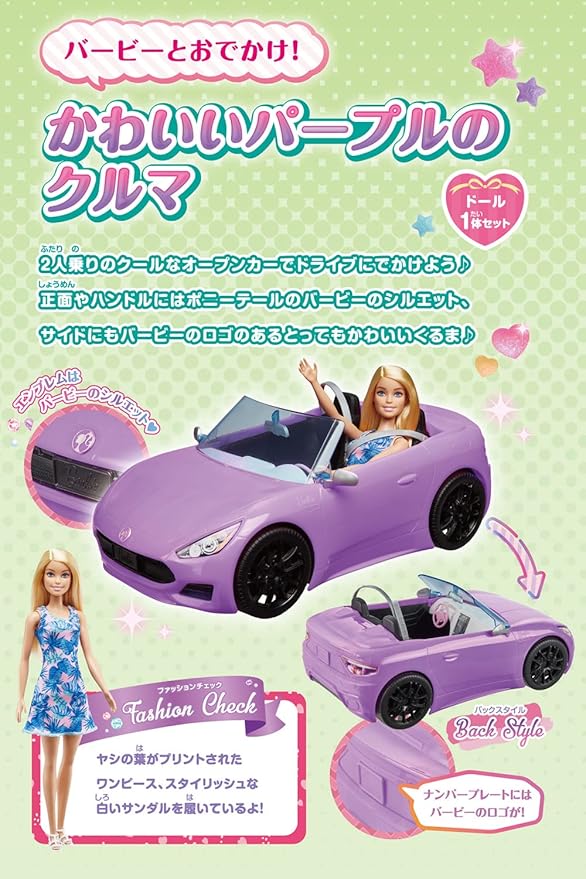 Barbie HBY29 Cute Purple Car with Doll