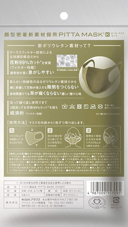 Pitta mask Khaki (Pitta MASK Khaki) 3 Pieces