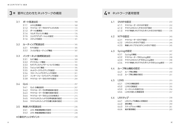 Yamaha Building a Network with Yamaha Routers and Switches Standard Textbook