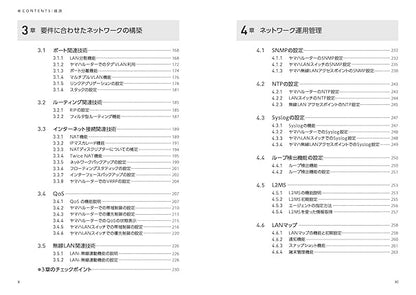 Yamaha Building a Network with Yamaha Routers and Switches Standard Textbook
