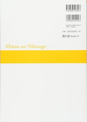 Nihongo Shokyu 1 (Everyone's Japanese Elementary 1) 2nd Edition - Translation & Grammar Notes - English Paperback – August 2, 2012