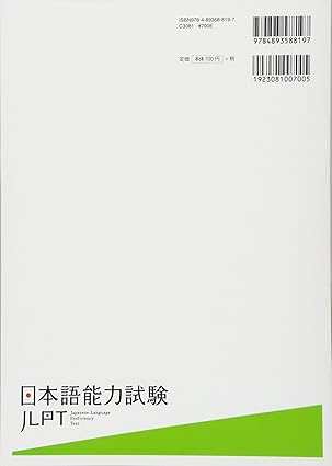 Japanese Language Proficiency Test Formula Question Set N3 Paperback – March 31, 2012 by International Exchange Foundation an independent administrative agency, Japan International Educational Support Association  a public interest corporation