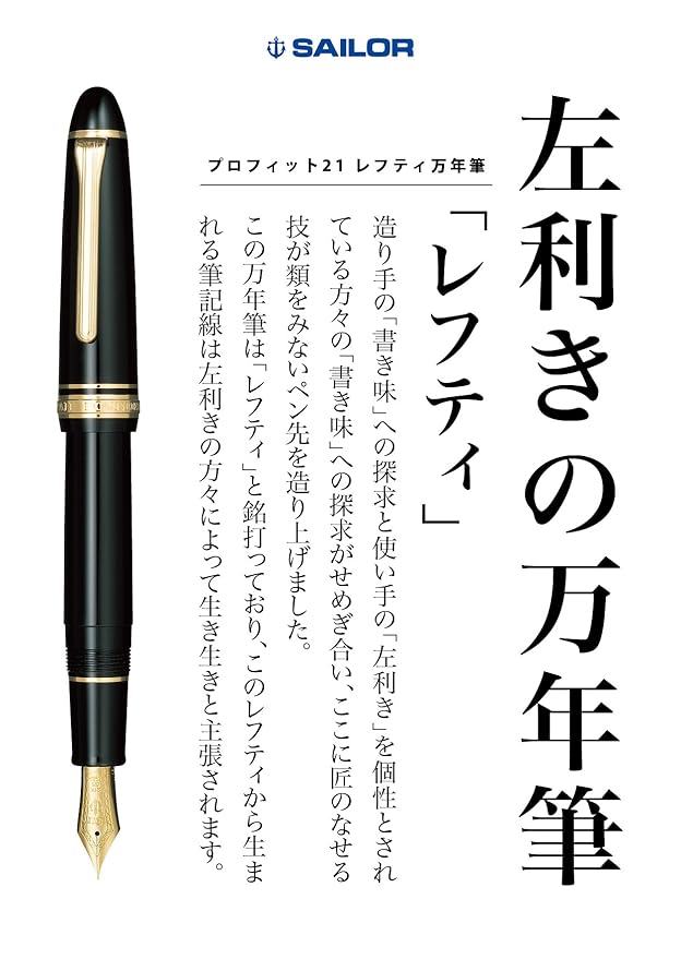 Sailor Pen Fountain Pen Profit 21 Lefty Medium Nib11-2023-420 Black