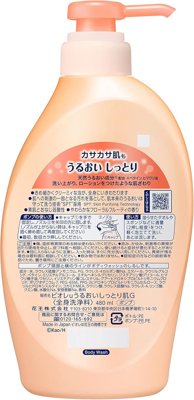 Biore U Kao Moisturizing Skin Pump