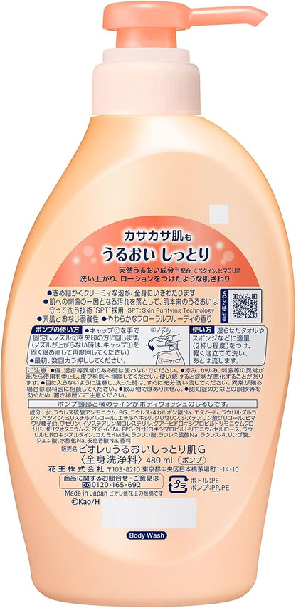 Biore U Kao Moisturizing Skin Pump