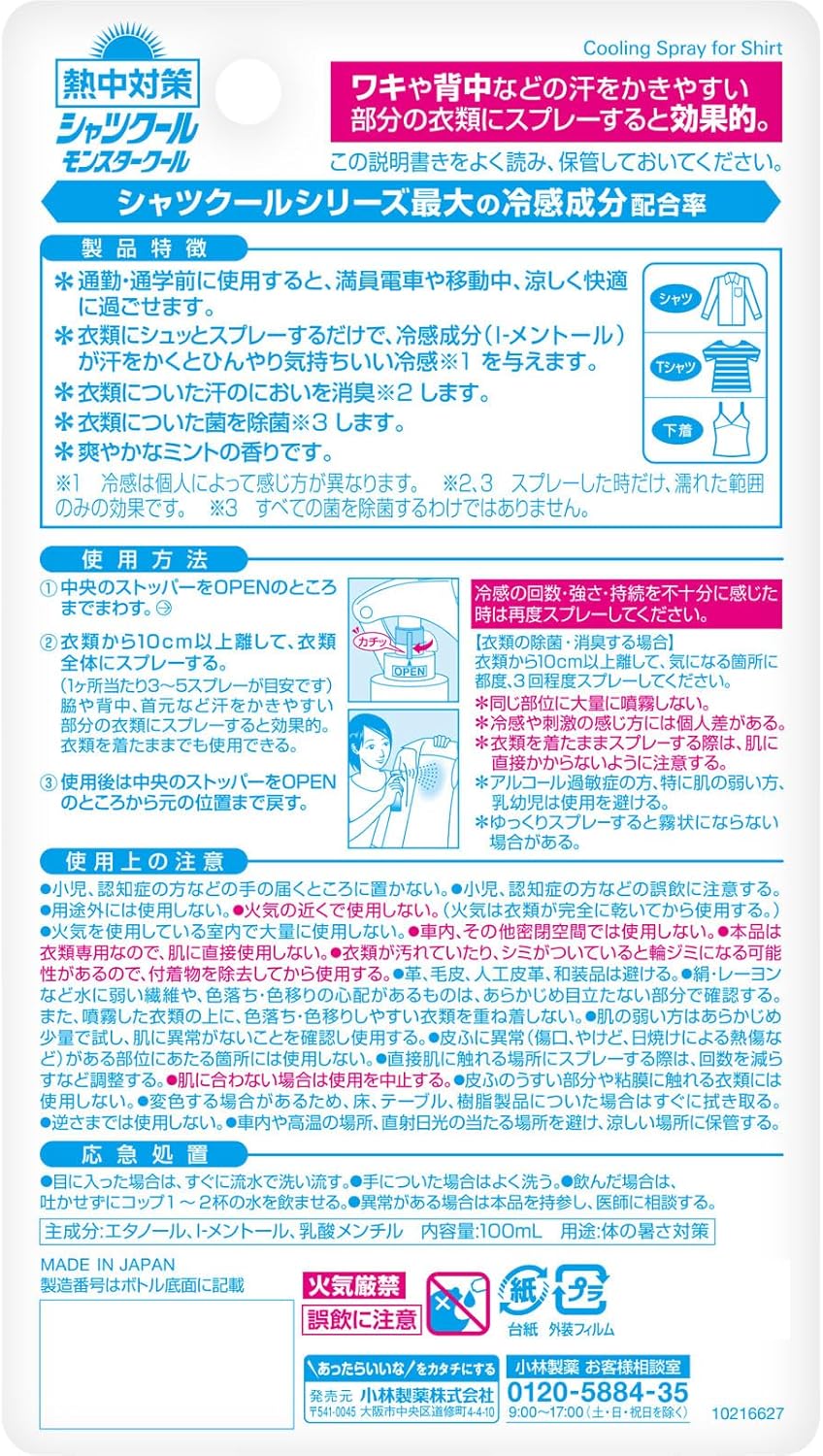 LOTTE Shirt Cool Strong Just Spray on Clothing, Cool Feeling Spray that Keeps You Cool When You Sweat 3.4 fl oz (100 ml)