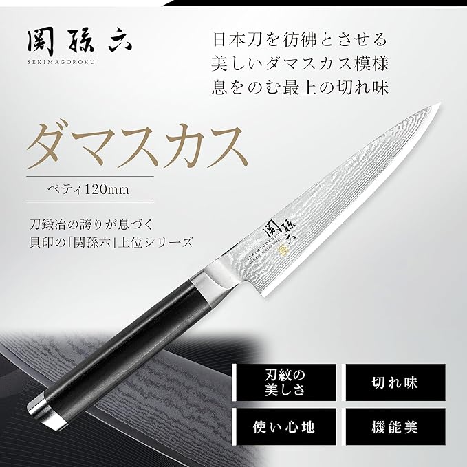 Kai Corporation AE5202 Petty Knife, Sekimagoroku, Damascus