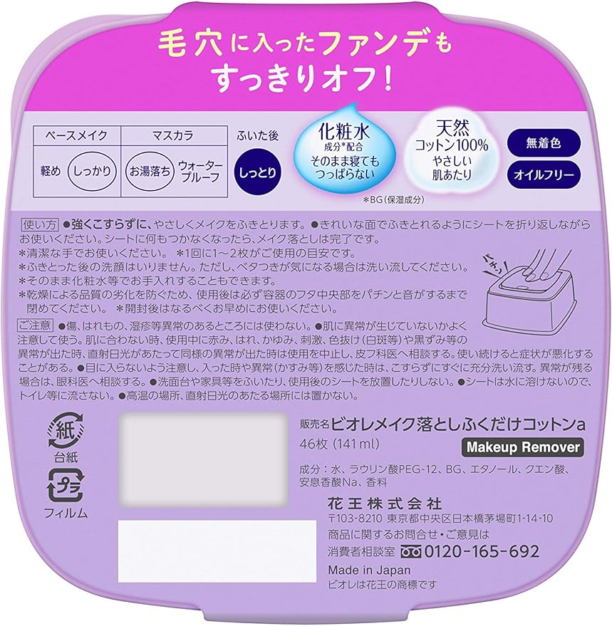 Bioré Makeup Remover Cotton Wipe-Off, 46 Sheets