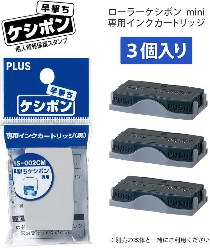 Plus Personal Information Protection Stamp Quick Press Keshipon Dedicated Ink Cartridge 3-Pack 37-095×3
