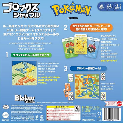 Pokemon Mattel Game (Blokus) Block Shuffle, Pokemon Edition, Board Game, Educational Game