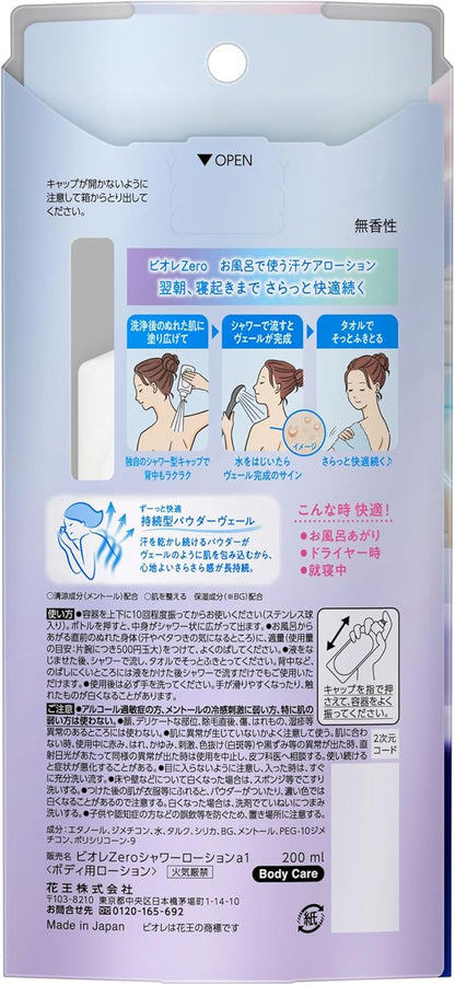 Biore Zero Sweat Care Lotion for Bath, Unscented, 7.8 fl oz (200 ml)