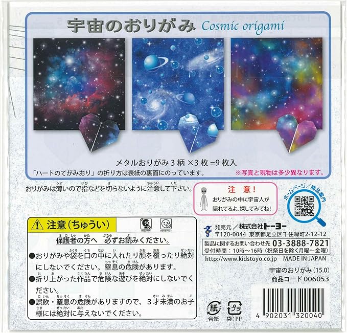 Toyo 006053 Origami Cosmic Origami, 5.9 x 5.9 inches (15 x 15 cm), 3 Metal Origami Patterns, 3 Sheets Each, 9 Sheets (With How to Fold the Mane of Heart)