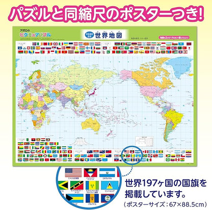 EPOCH EPOCH Educational World Map 106 Piece Set of 4 with Color Poster 20-105 Children Puzzle