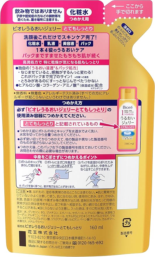 Biore Moisturizing Jelly Refill, 5.3 fl oz (160 ml)