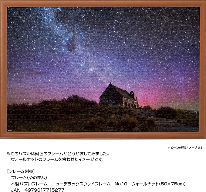 Yanoman 10-1494 Jigsaw Puzzle KAGAYA Church of the Good Shepherd and Aurora (New Zealand) 10-1494 (50 x 75 cm) Jigsaw Puzzle (Made in Japan), Includes Service Card and Tricets