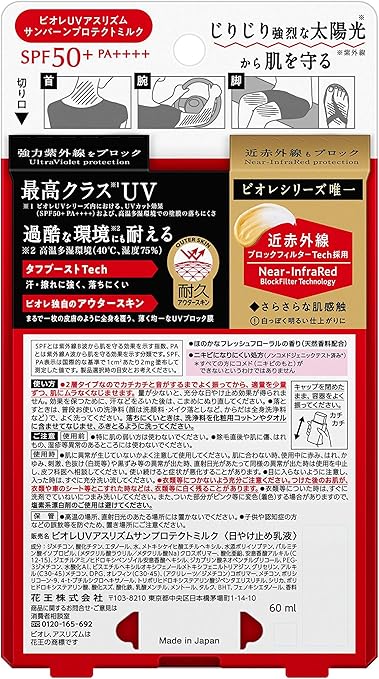 Biore UV Asrism Sunburn Protective Milk Sunscreen 60ml SPF50+/PA++++ 60ml (x1)
