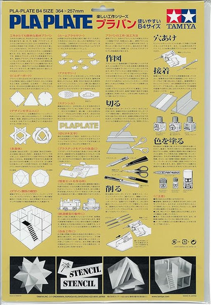 Tamiya PLA-PLATE 0.3mm B4 SIZE(5 pcs.)