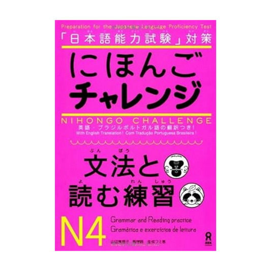 Nihongo Challaenge (Japanese Challenge) N 4 [Grammar and Reading Practice] (for Japanese Language Proficiency Test) Tankobon Softcover – November 10, 2010