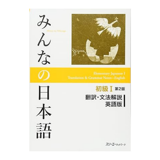 Nihongo Shokyu 1 (Everyone's Japanese Elementary 1) 2nd Edition - Translation & Grammar Notes - English Paperback – August 2, 2012