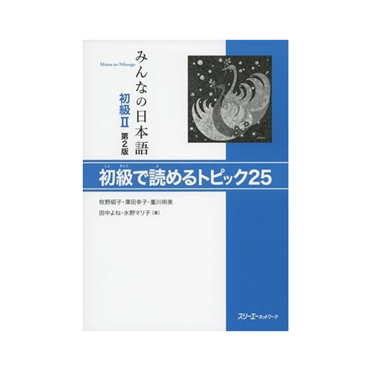 Minna no Nihongo Shokyude Yomeru Topic25 Shkyu 2, 2nd edition