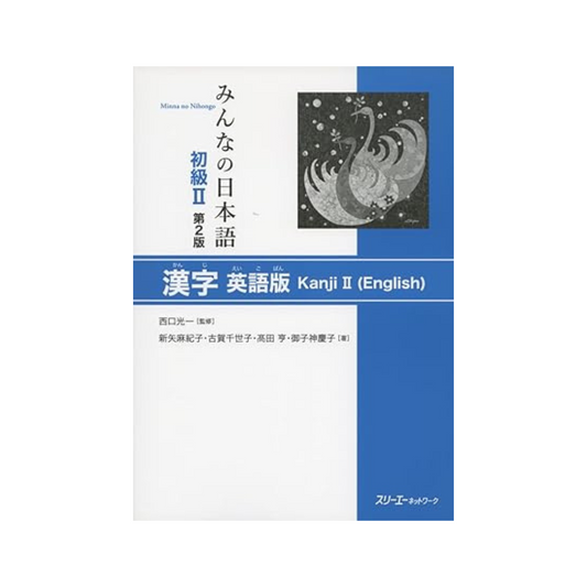 MINNA NO NIHONGO SHOKYU [2ND ED.] VOL. 2 KANJI (ENGLISH)