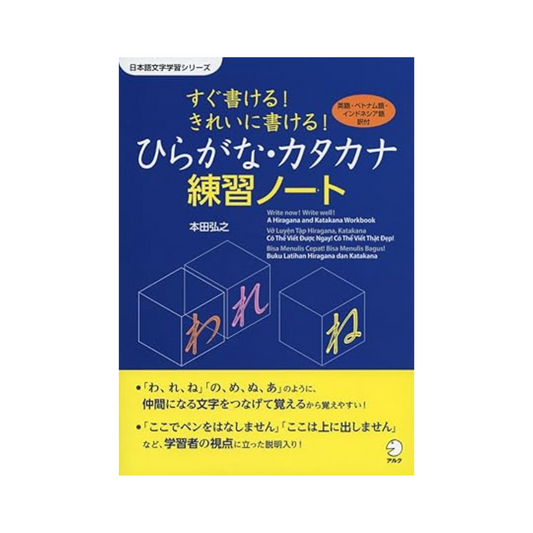 Write quickly! Write beautifully! Hiragana and Katakana practice notebook (Japanese character learning series)