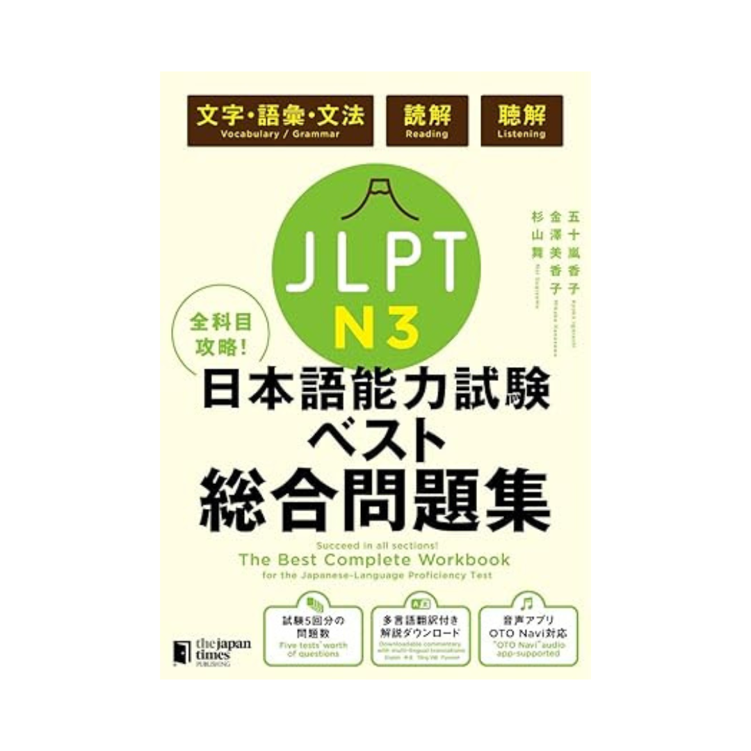 The Best Complete Workbook for the Japanese-Language Proficiency Test N3