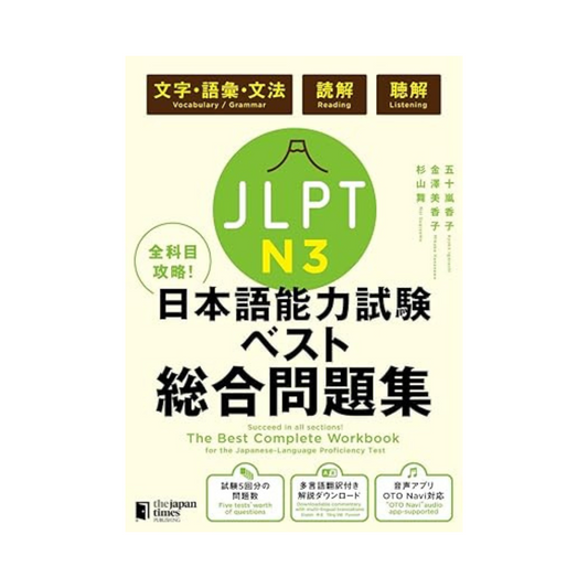 The Best Complete Workbook for the Japanese-Language Proficiency Test N3