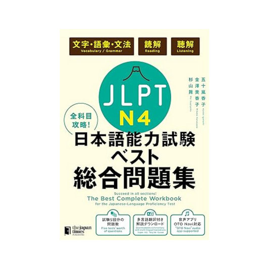 The Best Complete Workbook for the Japanese-Language Proficiency Test N4