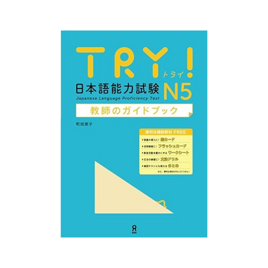 TRY! Japanese Language Proficiency Test N5 Teacher's Guidebook