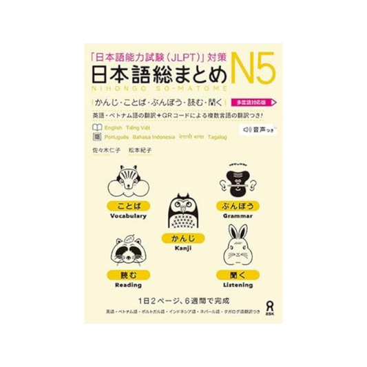 Japanese Comprehensive Guide N5 Kanji, Vocabulary, Grammar, Reading, Listening [Multilingual Edition]