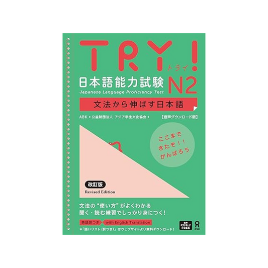 Try! Japanese Language Proficiency Test N2 Revised Edition