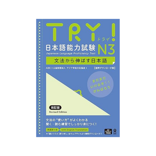Try! Japanese Language Proficiency Test N3 Revised Edition