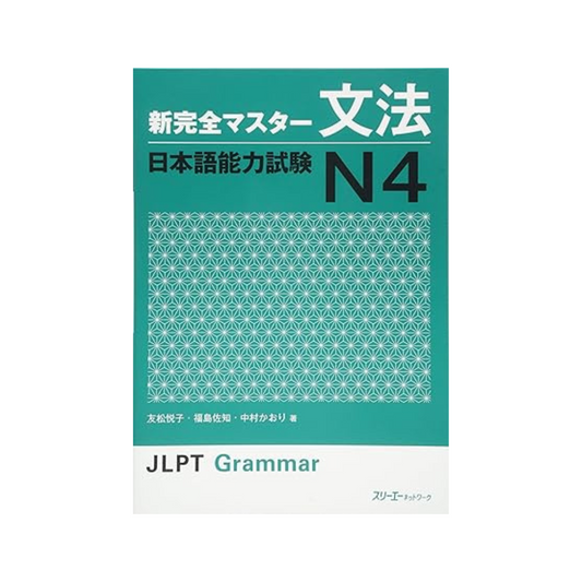 Kanzen Master Grammar JLPT N4 (New Kanzen Master) Paperback – October 23, 2014