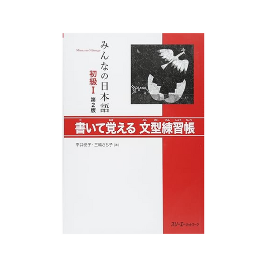 Nihongo Elementary I 2nd Edition Writing and Learning Sentence Patterns Workbook Paperback – August 9, 2012