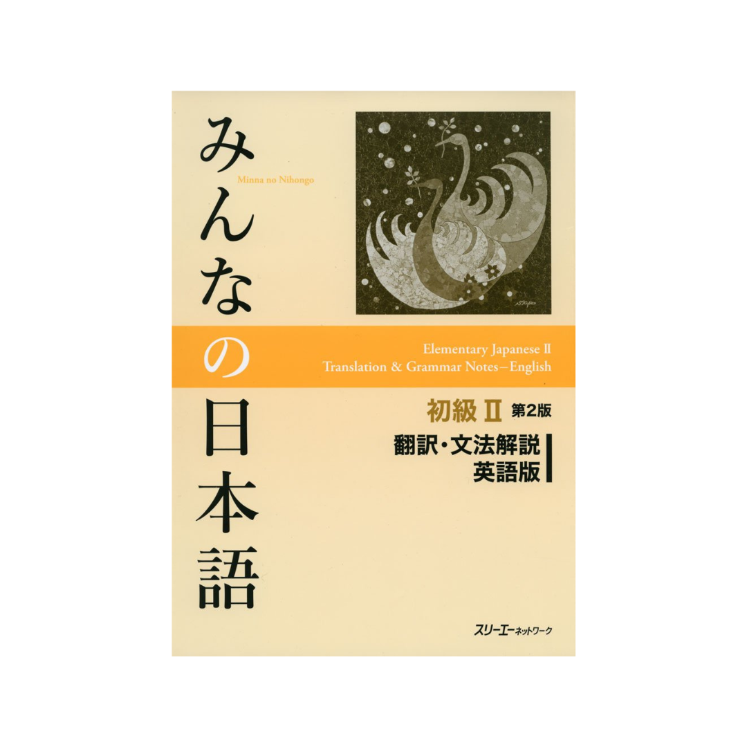 Nihongo Shokyu 2 (Everyone's Japanese Elementary 2) 2nd Edition - Translation & Grammar Notes - English Paperback – December 9, 2013