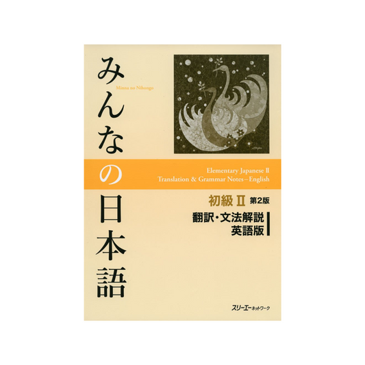 Nihongo Shokyu 2 (Everyone's Japanese Elementary 2) 2nd Edition - Translation & Grammar Notes - English Paperback – December 9, 2013
