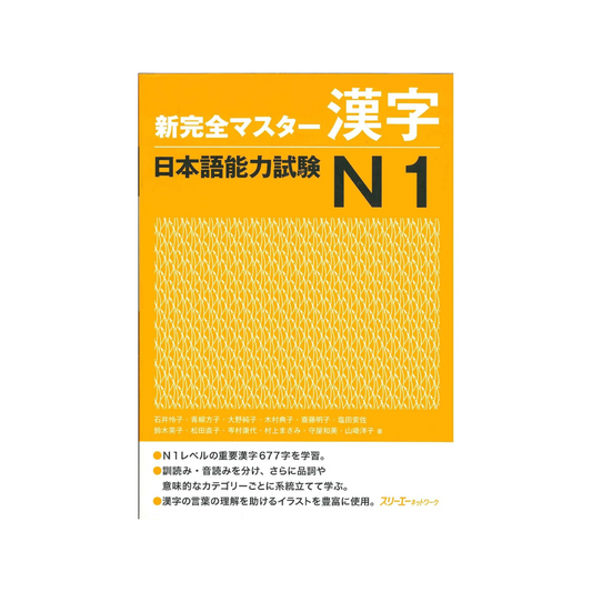 Masayoshi Kanji Japanese Language Proficiency Test N1 Paperback – October 12, 2010 by Reiko Ishii (author), Junko Ohno (author), Noriko Kimura (author), Akiko Saito (author), Fangzi Aoyagi (author)